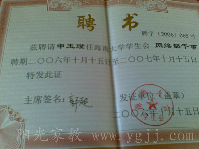 申教员_国际经济与贸易家教